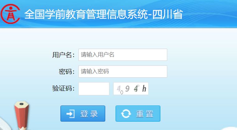 全国学前教育管理信息系统四川省入口