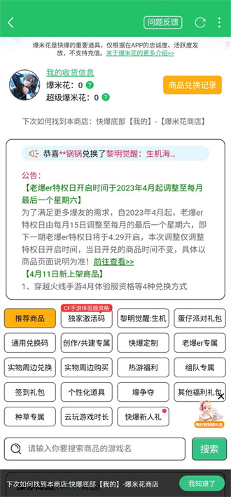 穿越火线手游体验服资格怎么申请？最新CF4月体验服资格申请方式入口