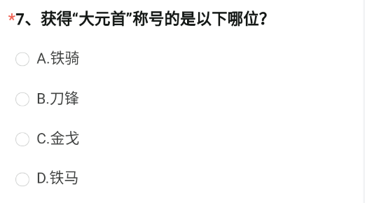 2023年CF手游体验服4月问卷答案 2021年4月穿越火线体验服问卷