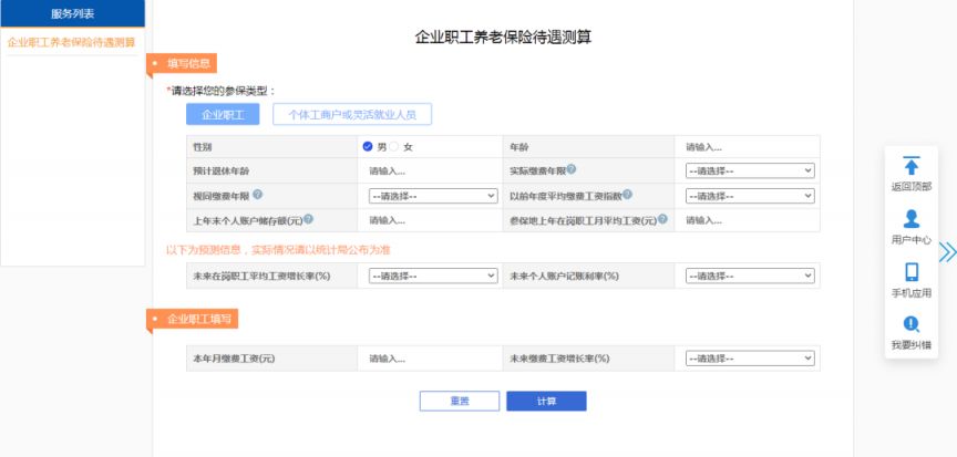 成都职工退休金怎么测算？ 成都职工退休金怎么测算出来的