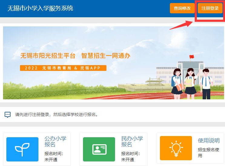 无锡民办小学报名在什么时候报 无锡民办小学报名在什么时候