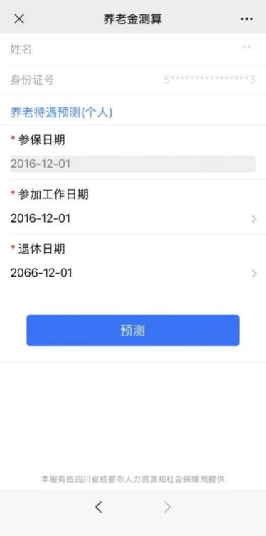 成都职工退休金怎么测算？ 成都职工退休金怎么测算出来的