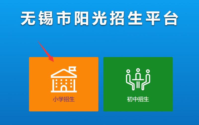 无锡民办小学报名在什么时候报 无锡民办小学报名在什么时候