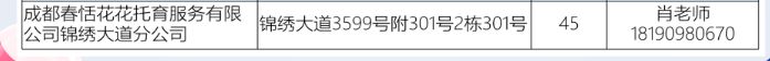 锦江区托儿所 锦江区托育备案机构公示名单2023