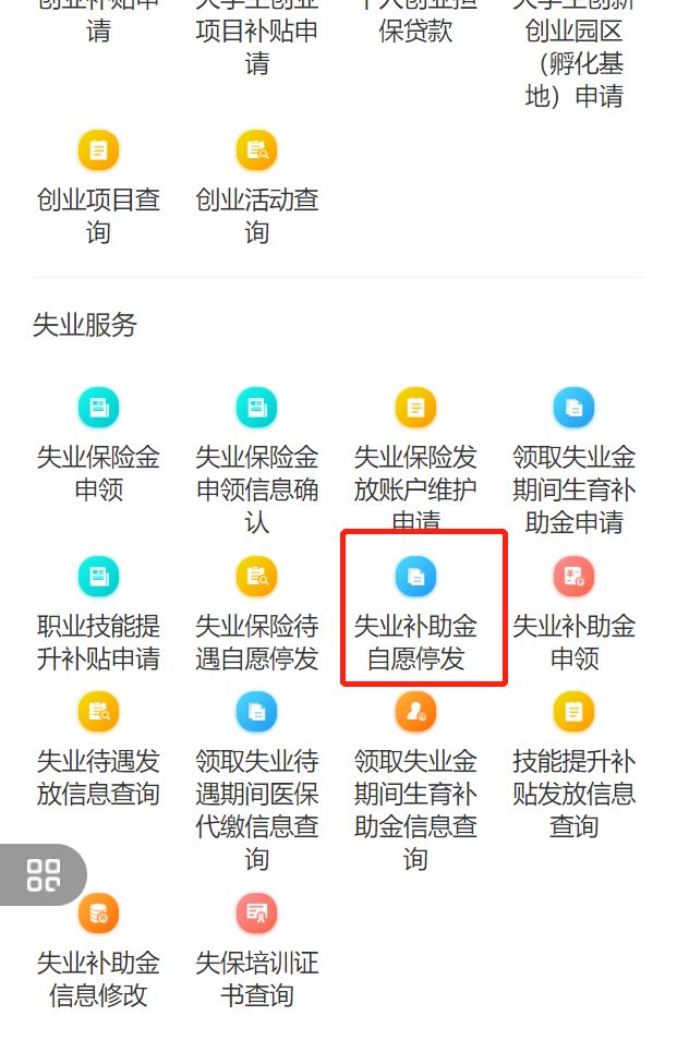 成都失业补助网上领取 成都失业补助金可以网上暂停吗?