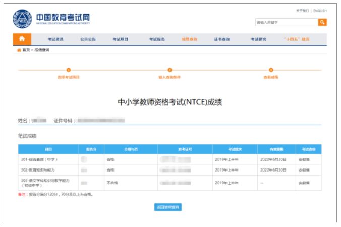 中小学教师资格考试成绩怎么查 中小学教师资格考试成绩怎么查