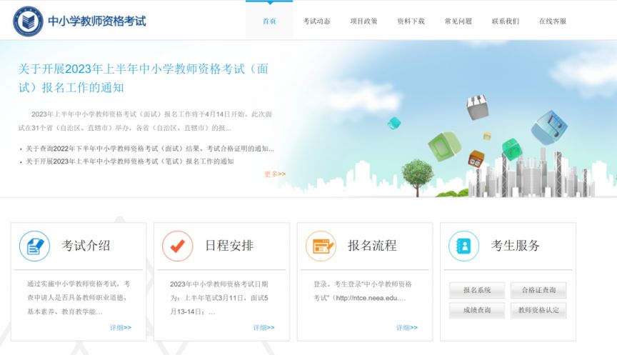 中国教育考试网教资成绩查询入口 中国教育考试网教资成绩查询入口