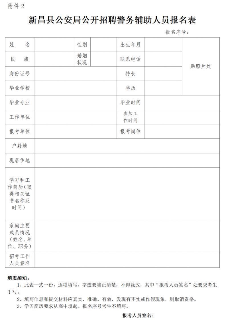 2023绍兴新昌辅警招聘现场报名时间地点及材料要求