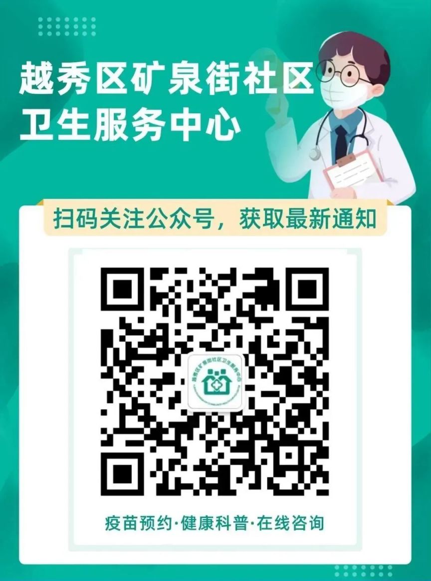 4月13日广州越秀区矿泉街社区九价开放预约通知