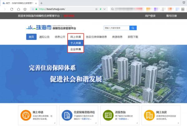 珠海保障房申请流程图 珠海保障房申请流程