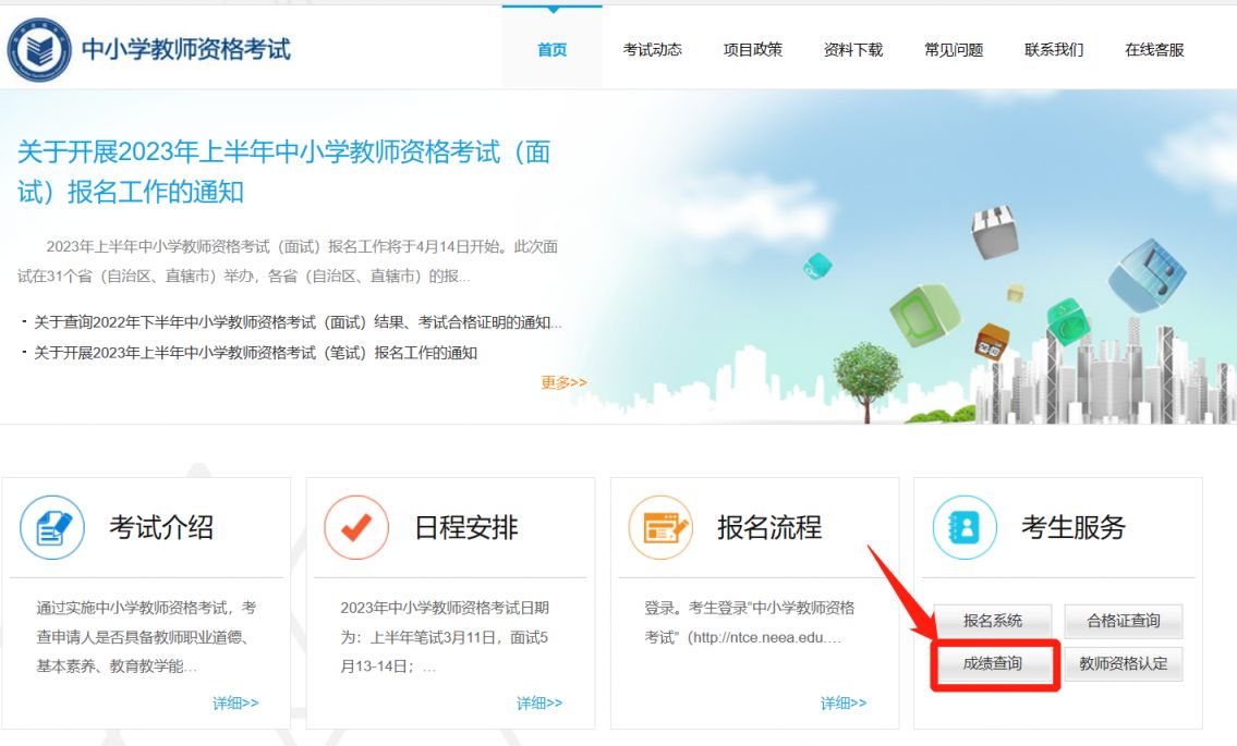 山东教资笔试成绩查询时间2021 2023上半年山东教资笔试成绩查询指南
