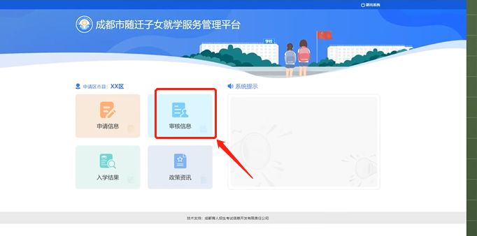 成都随迁子女入学审核在哪里查询2023 成都随迁子女入学审核在哪里查询2023