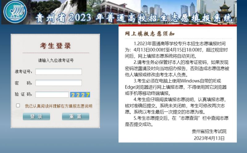 2023年贵州专升本志愿填报系统网址 2021年贵州专升本报名时间