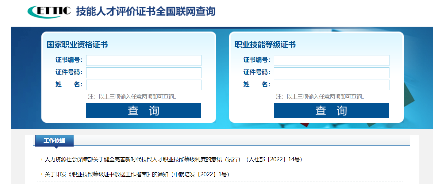 技能人才评价证书官网报名 技能人才评价证书官网