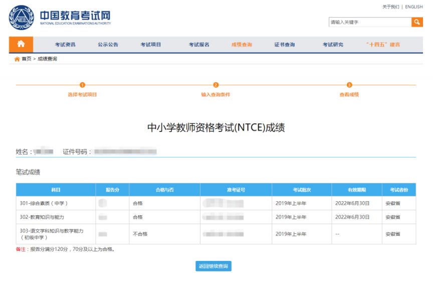 中国教育考试网教资成绩查询入口 中国教育考试网教资成绩查询入口