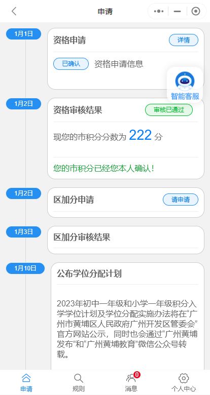 2023广州黄埔区积分入学常见问题解答 广州黄埔区积分入学信息管理系统