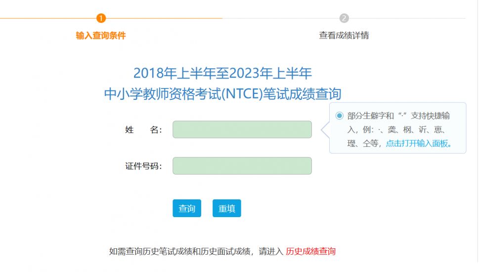 2023上半年北京中小学教师资格笔试成绩公布时间+查询入口