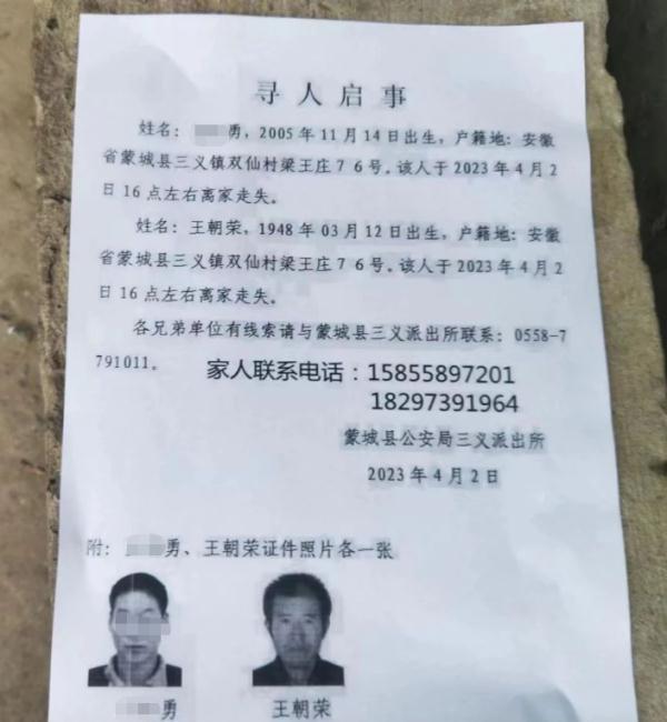 安徽亳州失联爷孙遗体已找到，警方：两人系溺亡   