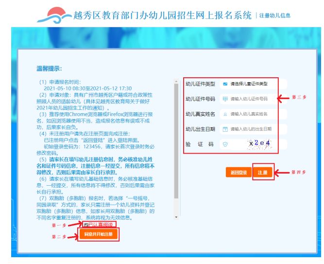 2023年越秀区幼儿园招生网上报名系统操作指引