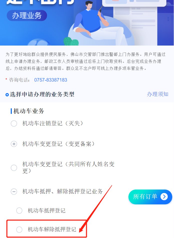 佛山机动车在抵押期间能否过户 抵押车成功过户