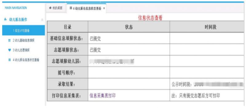 2023年越秀区幼儿园招生网上报名系统操作指引