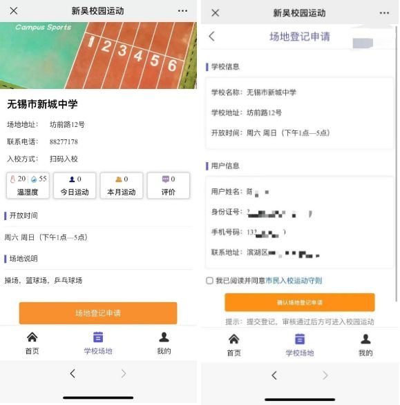 无锡新吴区学校体育设施对外开放 无锡新吴区体育馆