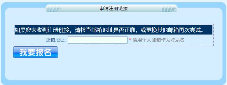 2023年西部计划报名流程是什么 2023年西部计划报名流程