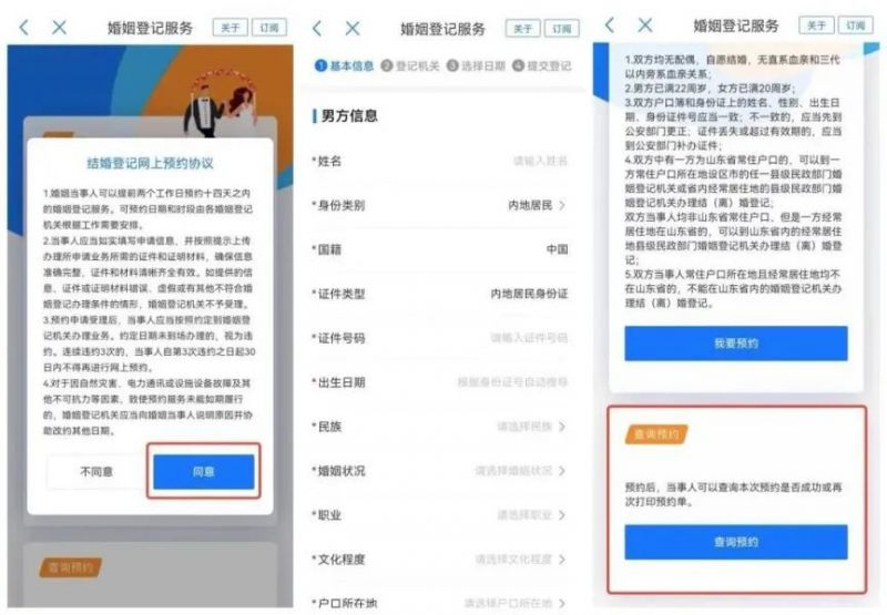 济宁结婚登记网上预约流程 济宁结婚登记预约网上预约