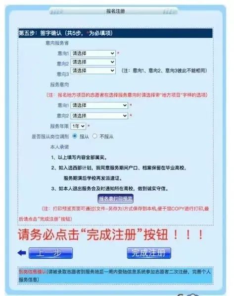 2023年西部计划报名流程是什么 2023年西部计划报名流程