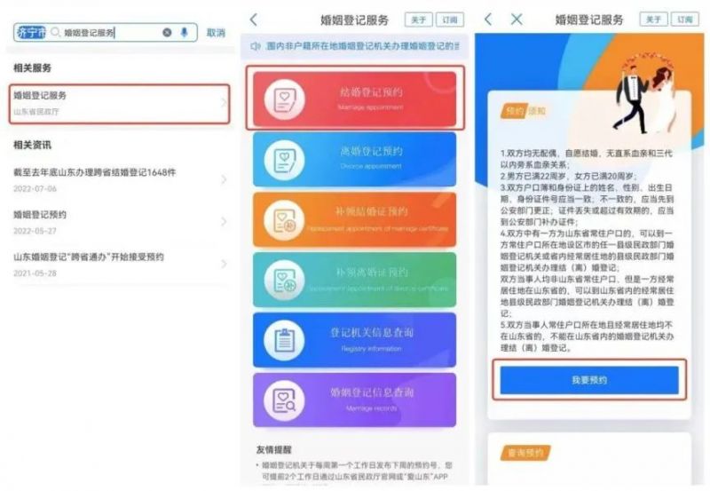 济宁结婚登记网上预约流程 济宁结婚登记预约网上预约