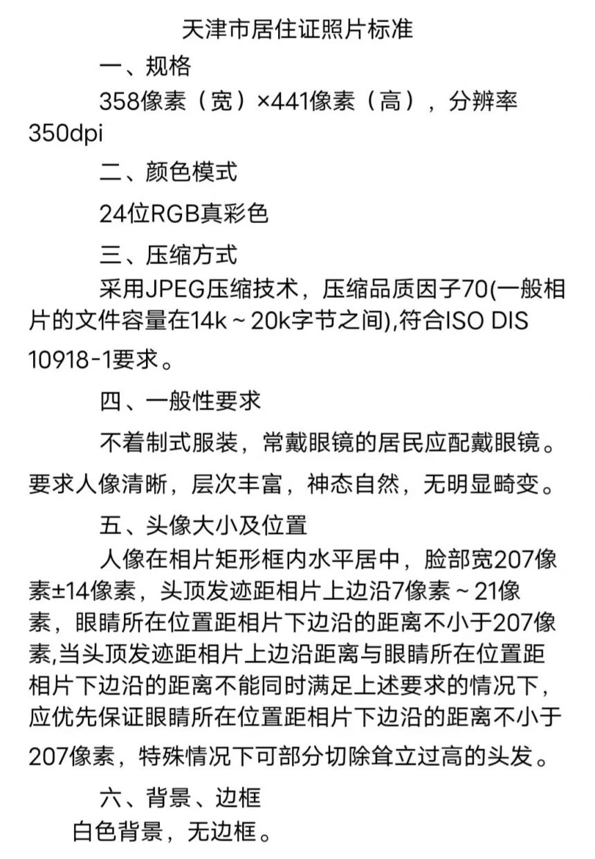 天津居住证网上申请流程 天津居住证办理需要多久？