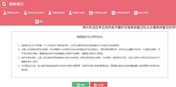 济宁结婚登记网上预约流程 济宁结婚登记预约网上预约