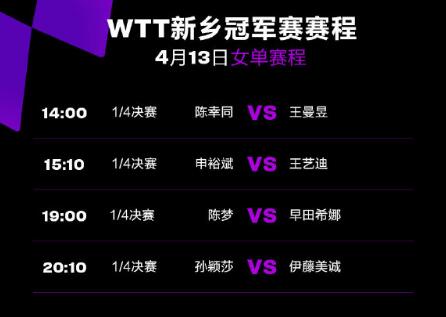 今天WTT澳门冠军赛视频直播观看入口 CCTV5直播2023澳门乒乓球赛