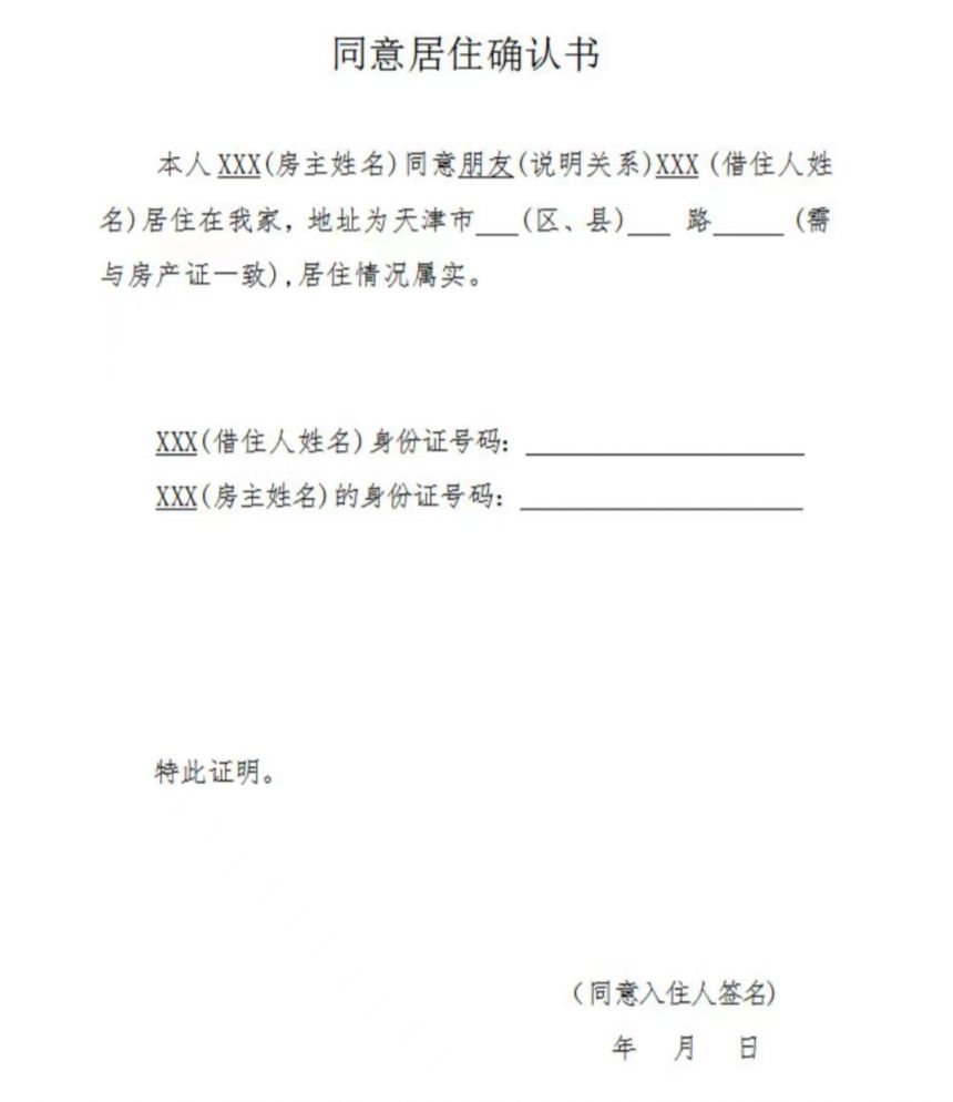 天津居住证签注期限过了怎么办 天津居住证每年签注一次过期