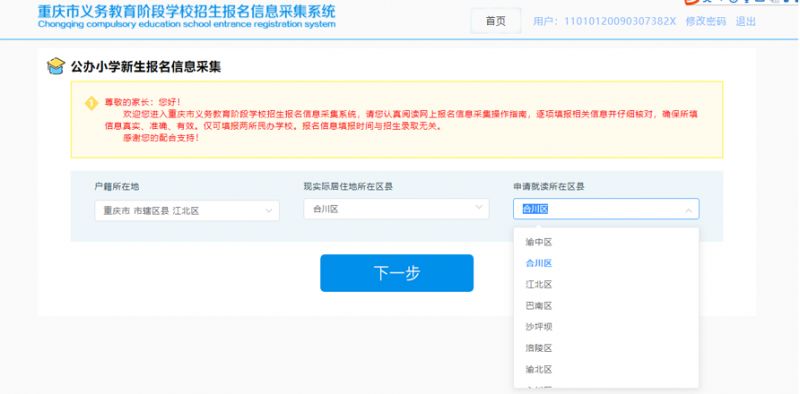 重庆幼升小报名网站操作流程图 重庆幼升小报名网站操作流程图