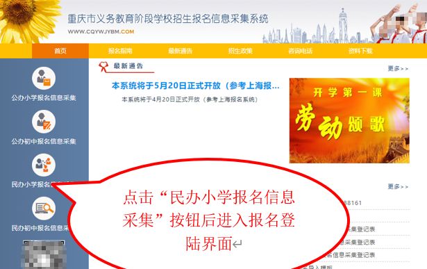 重庆幼升小报名网站操作流程图 重庆幼升小报名网站操作流程图