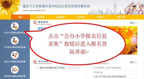 重庆幼升小报名网站操作流程图 重庆幼升小报名网站操作流程图