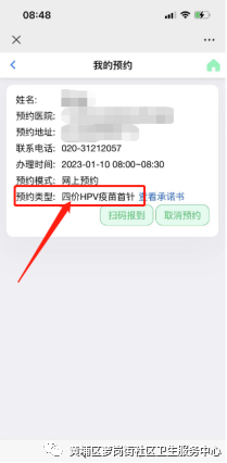 4月24日黄埔区萝岗街九价hpv疫苗首针预约通知