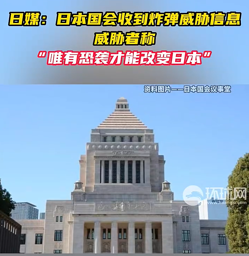 “21日下午开始大屠杀”！日本国会收到炸弹威胁，G7峰会在即，日本治安引担忧