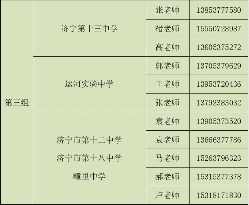 2021济宁一中招生简章 2023济宁市第一中学中考招生咨询电话