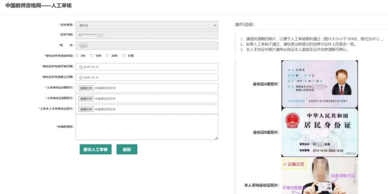 湖南省教师资格证怎么认证 湖南教师资格认定实名核验操作流程