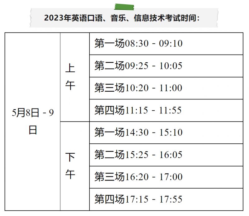 襄阳二十四中音乐考试考什么 2023襄阳中考音乐考试时间安排