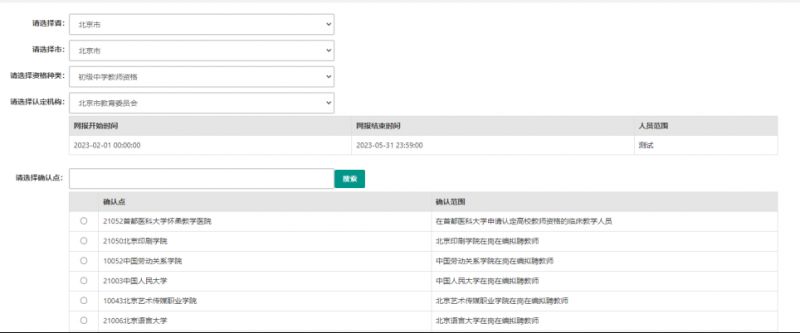 湖南教师资格认定网上报名操作流程一览