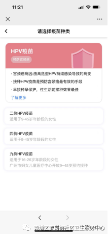 4月24日黄埔区萝岗街九价hpv疫苗首针预约通知