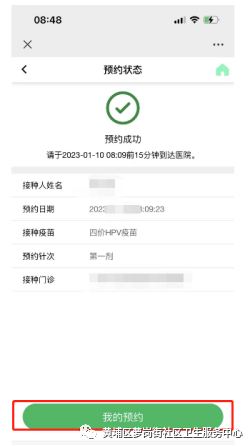4月24日黄埔区萝岗街九价hpv疫苗首针预约通知