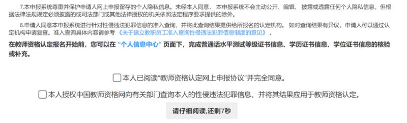 湖南教师资格认定网上报名操作流程一览