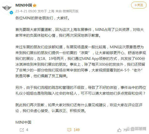 宝马MINI再道歉:“老外”是同事 预留部分冰淇淋给他们