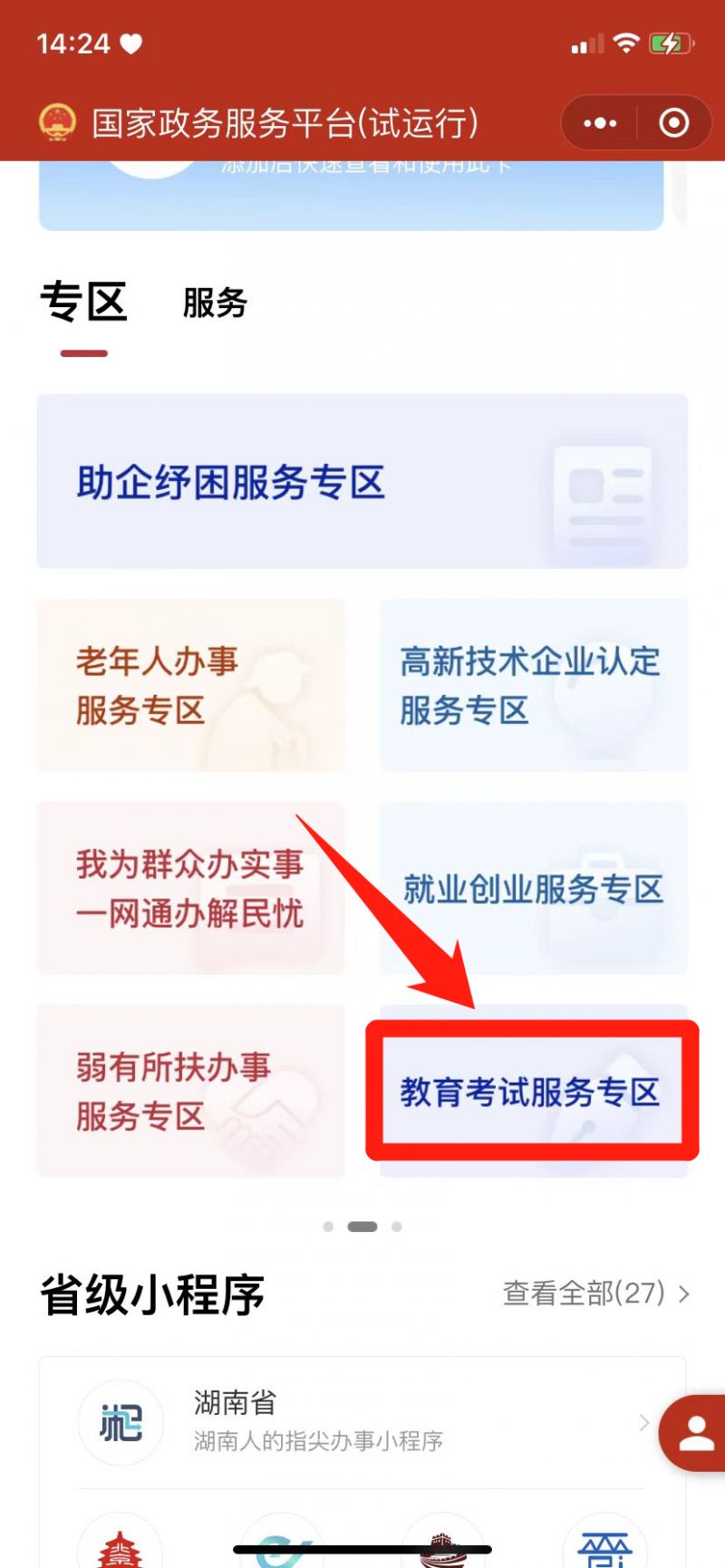 湖南教师资格考试合格证明查询流程 湖南教师资格考试合格证明查询流程