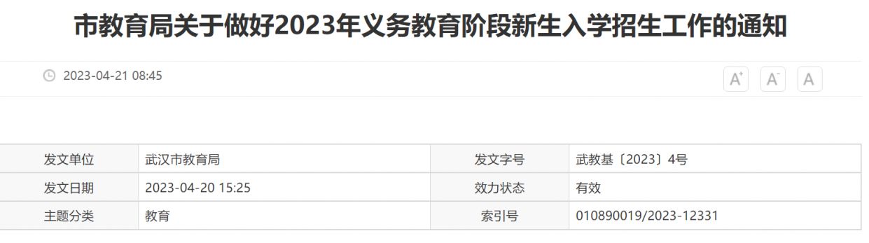 2023武汉幼升小入学政策最新 2023武汉幼升小入学政策