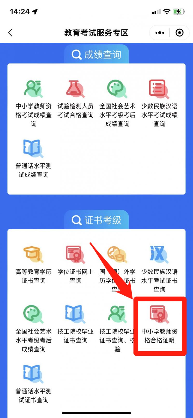 湖南教师资格考试合格证明查询流程 湖南教师资格考试合格证明查询流程